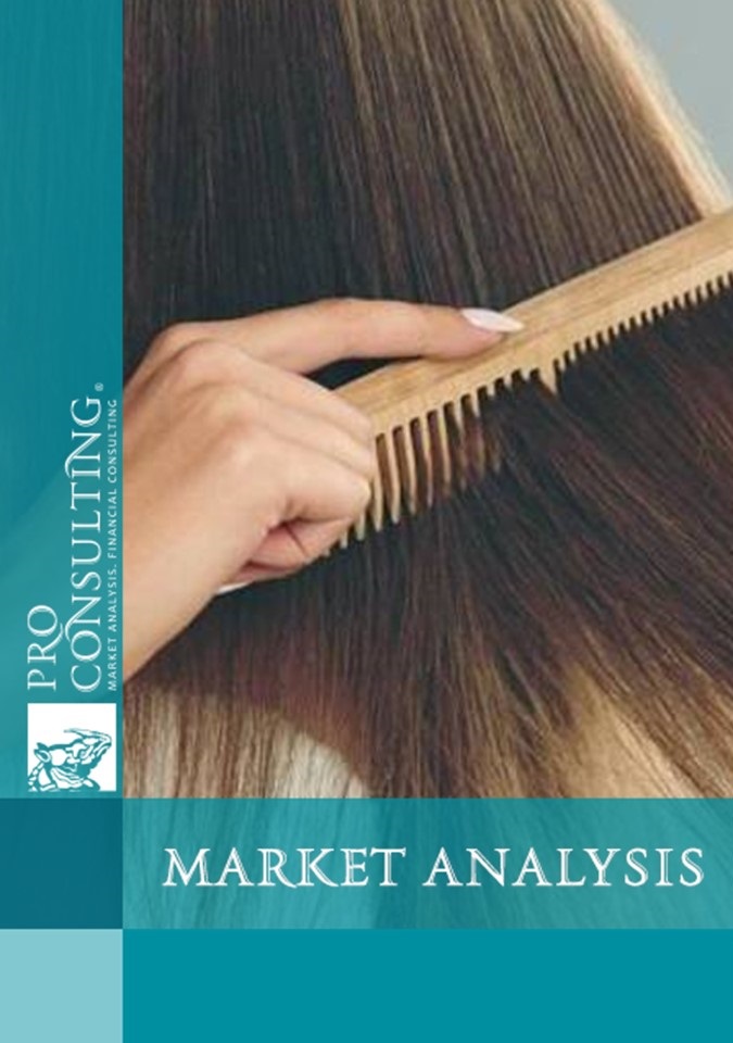 Market research report on wholesale market of hair care and related products in Ukraine. 2023 year